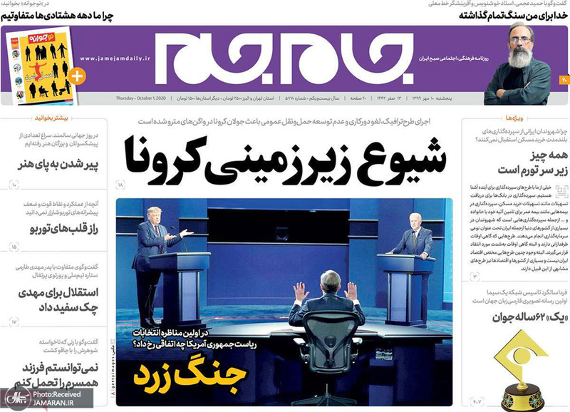 گزیده روزنامه های 10 مهر 1399