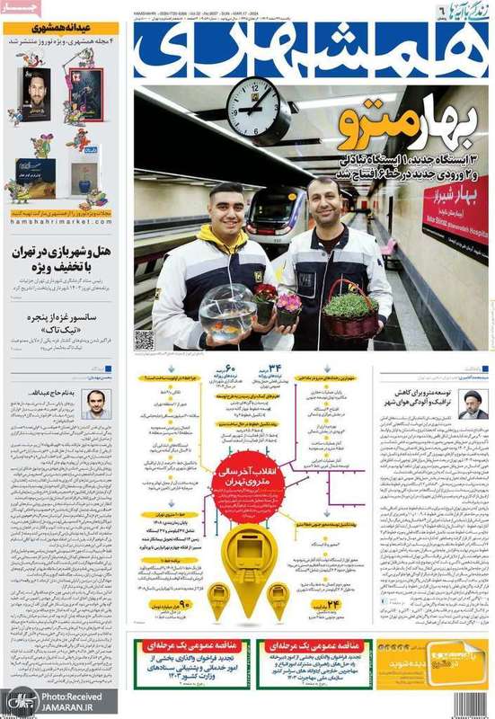 گزیده روزنامه های 27 اسفند 1402