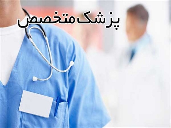 اشتغال 51 پزشک متخصص در شهرستان کهگیلویه