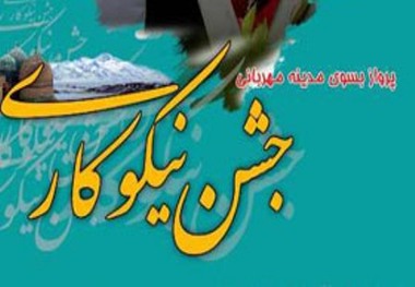 کمک مردم به کمیته امداد ابرکوه 10 درصد افزایش یافت