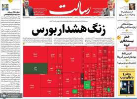 گزیده روزنامه های 19 اردیبهشت 1402