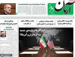 گزیده روزنامه های 15 مرداد 1404