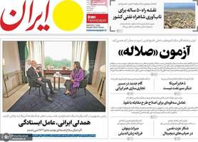 گزیده روزنامه های 23 شهریور 1405