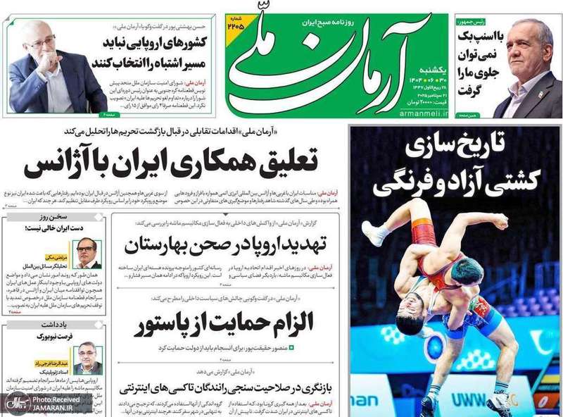 گزیده روزنامه های 30 شهریور 1404