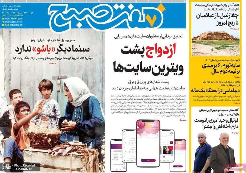گزیده روزنامه های 17 شهریور 1404