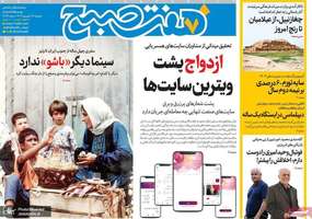 گزیده روزنامه های 17 شهریور 1404