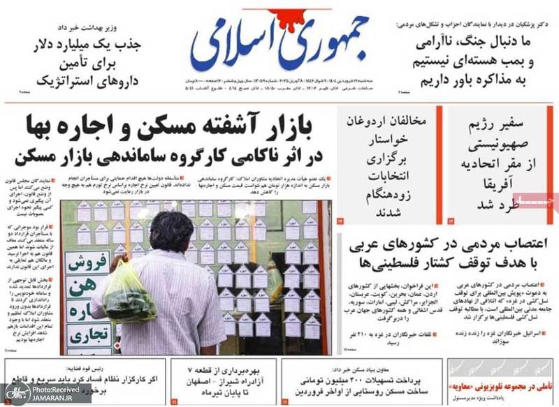 گزیده روزنامه های 19 فروردین 1404