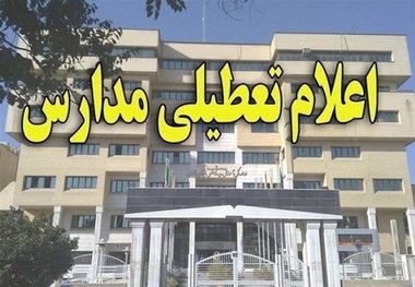 همه مدارس لرستان تا پایان هفته تعطیل شدند