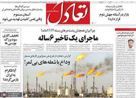 گزیده روزنامه های 11 آبان 1404