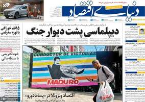 گزیده روزنامه های 9 بهمن 1404