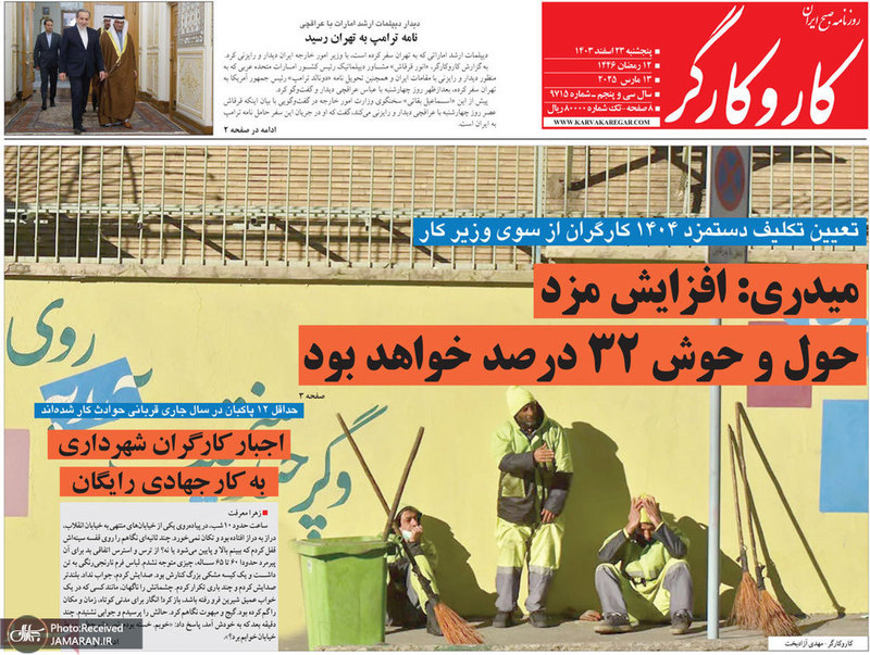 گزیده روزنامه های 23 اسفند 1403