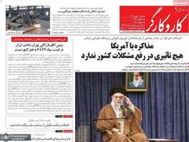 گزیده روزنامه های 20 بهمن 1403