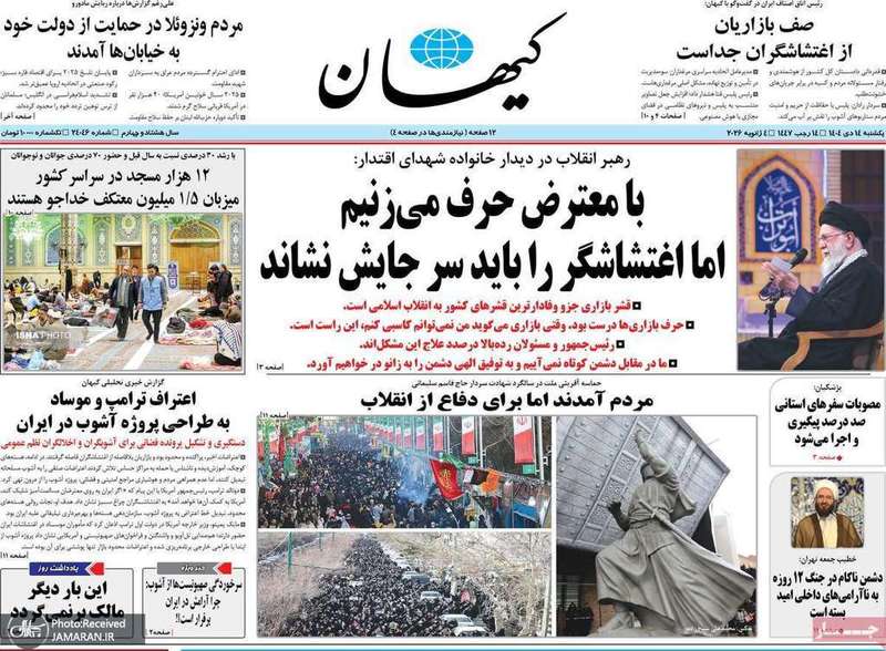 گزیده روزنامه های 14 دی 1404