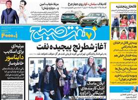 گزیده روزنامه های 11 اسفند 1403