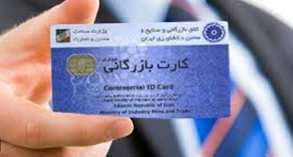 صدور 165 فقره کارت بازرگانی تا پایان آذر ماه