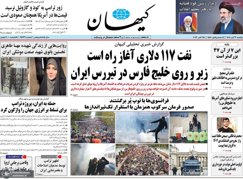 گزیده روزنامه های 3 آبان 1405