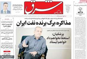 گزیده روزنامه های 14 مرداد 1405