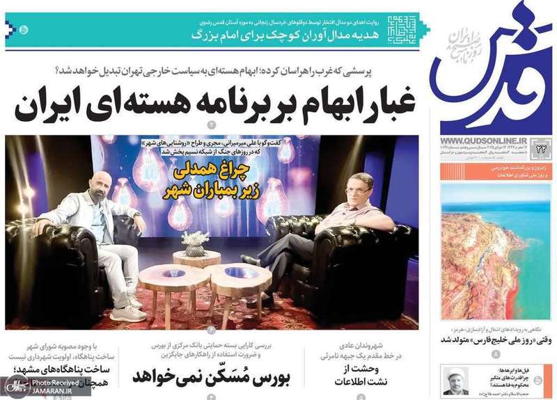 گزیده روزنامه های 22 تیر 1404