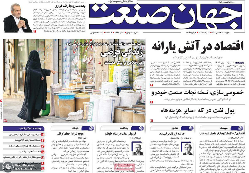 گزیده روزنامه های 17 دی 1404