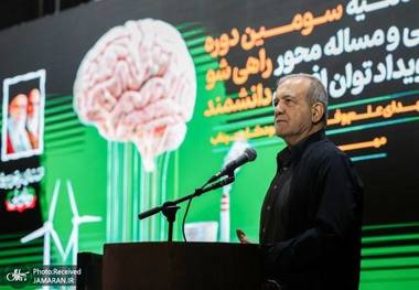 پزشکیان: تا آخرین نفس تلاش خواهم کرد که مردم و کشور از این بحران سربلند خارج شوند/ جوانان نخبه با تقویت علم و دانش برای موفقیت ایران نقش‌آفرینی کنند/ امروز جامعه به کسانی نیاز دارد که برای مشکلات راهکار ارائه دهند