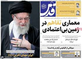 گزیده روزنامه های 24 خرداد 1405