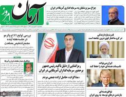 گزیده روزنامه های 21 فروردین 1404