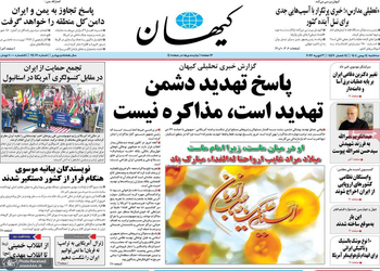 گزیده روزنامه های 14 بهمن 1404