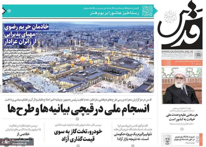 گزیده روزنامه های 28 مرداد 1404