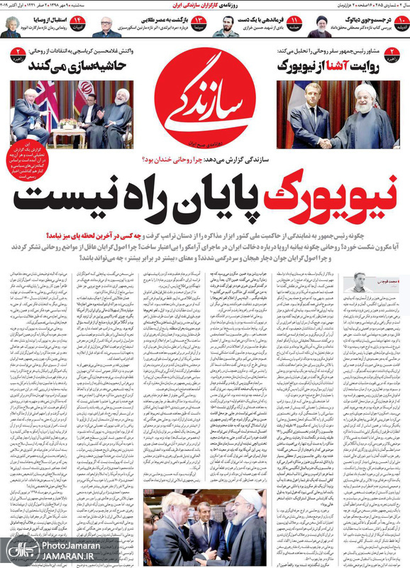 گزیده روزنامه های 9 مهر 1398
