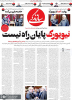 گزیده روزنامه های 9 مهر 1398