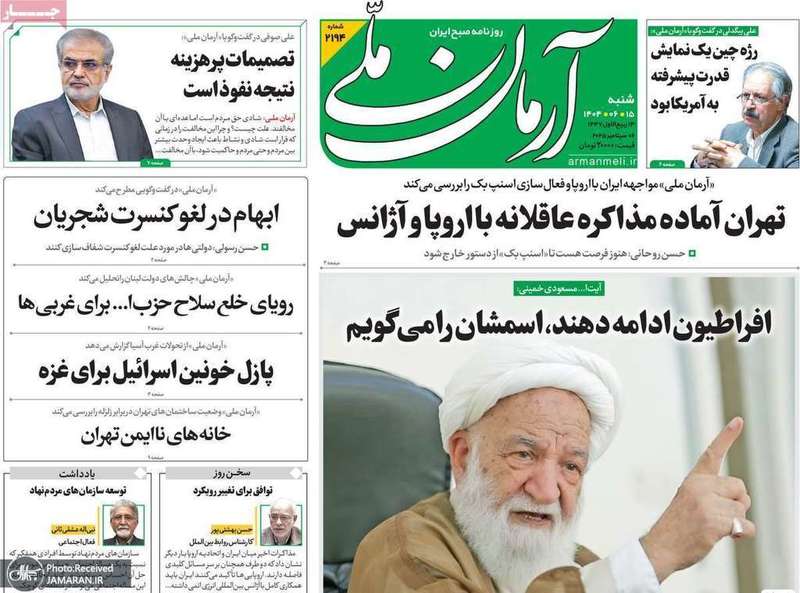 گزیده روزنامه های 15 شهریور 1404