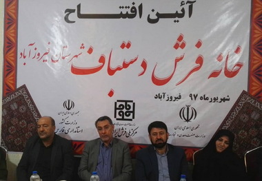 خانه فرش قشقایی فیروزآباد فارس افتتاح شد