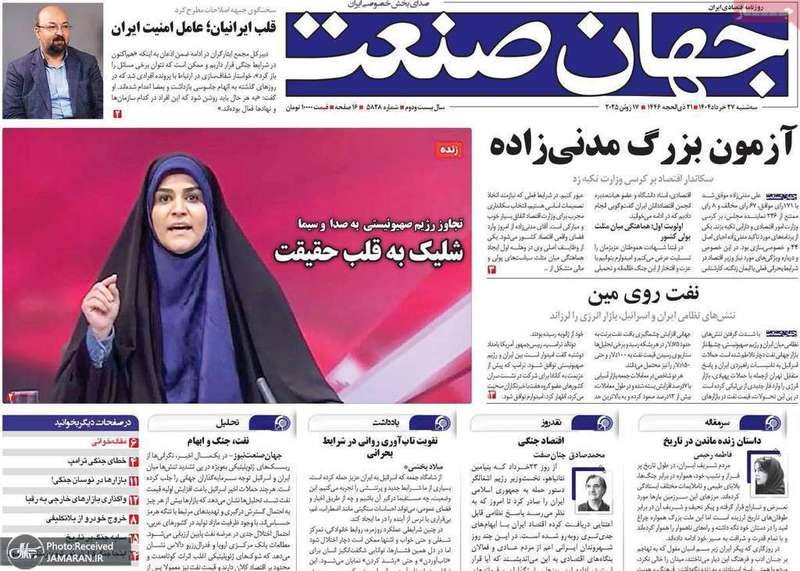 گزيده روزنامه های 27 خرداد 1404