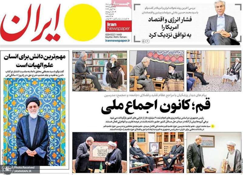 گزیده روزنامه های 9 تیر 1405