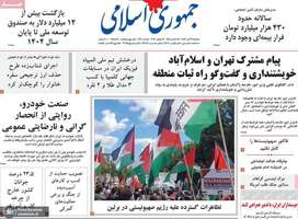 گزیده روزنامه های 22 تیر 1405