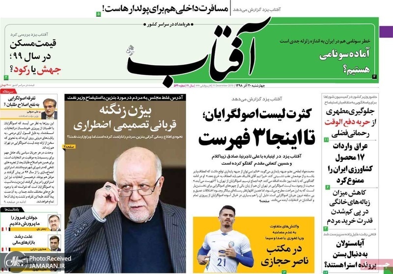 گزیده روزنامه های 20 آذر 1398