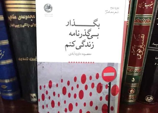 «بگذار بی‌گذرنامه زندگی کنم»