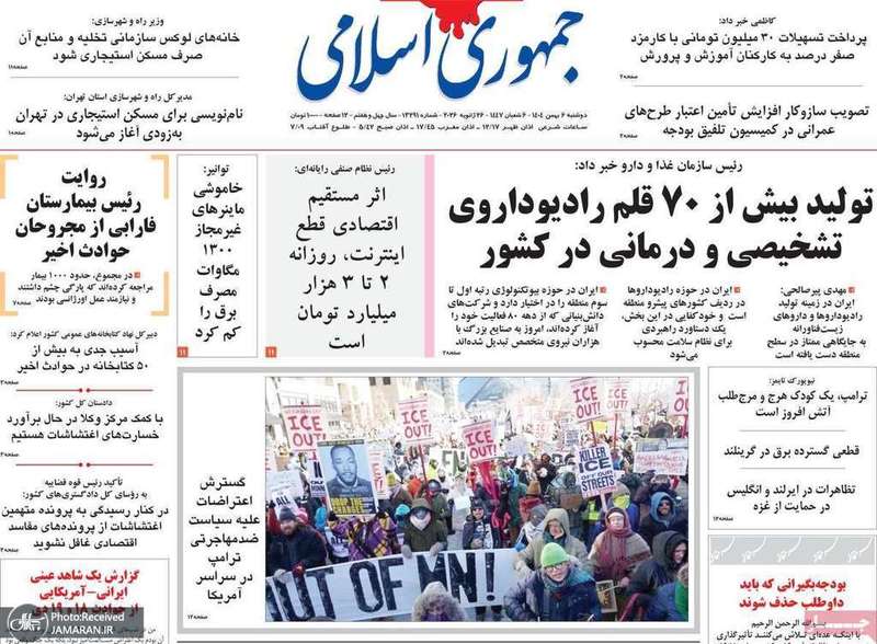 گزیده روزنامه های 6 بهمن 1404