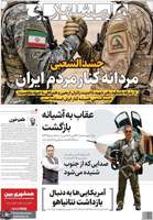 گزیده روزنامه های 8 مرداد 1405