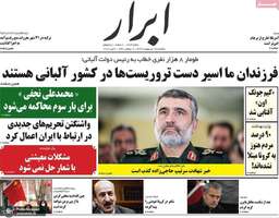 گزیده روزنامه های 14 اردیبهشت 1399