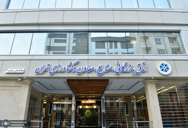 اتاق بازرگانی تهران: امیدواریم مذاکرات به توافقی متوازن و پایدار منجر شود/ فعالان بخش خصوصی امیدوارند تصویب لوایح دوگانه مرتبط با FATF در مجمع تشخیص مصلحت نظام نیز با سرعت به سرانجام مطلوب برسد