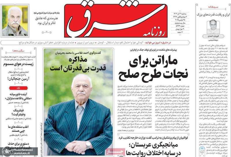 گزیده روزنامه های 4 آذر 1404