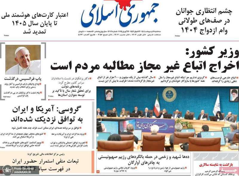 گزیده روزنامه های 2 اردیبهشت 1404