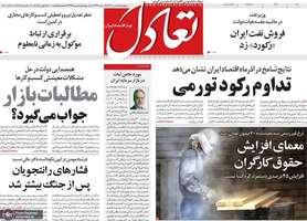 گزیده روزنامه های25 دی 1404