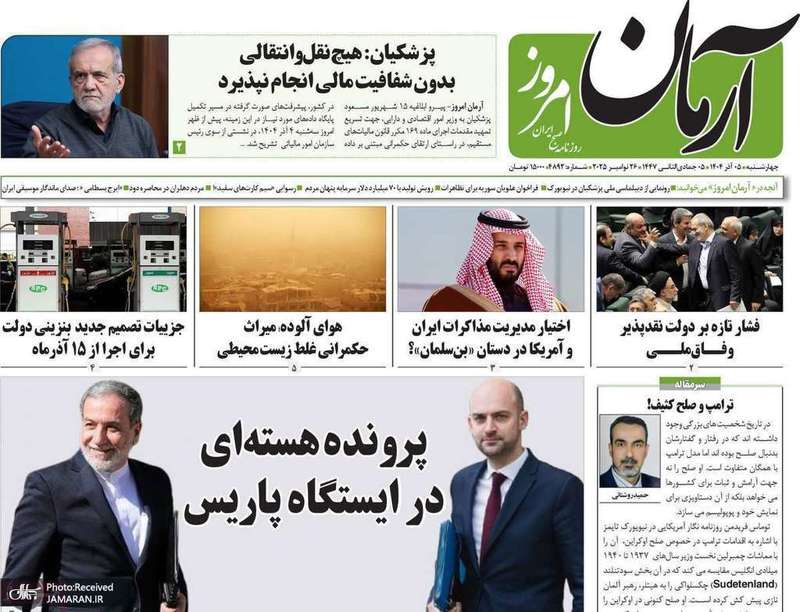 گزيده روزنامه های 5 آذر 1404