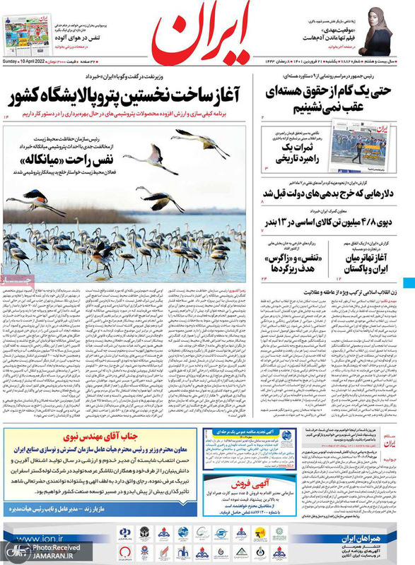 گزیده روزنامه های 21 فروردین 1401