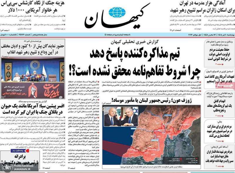 گزیده روزنامه های 10 تیر 1405