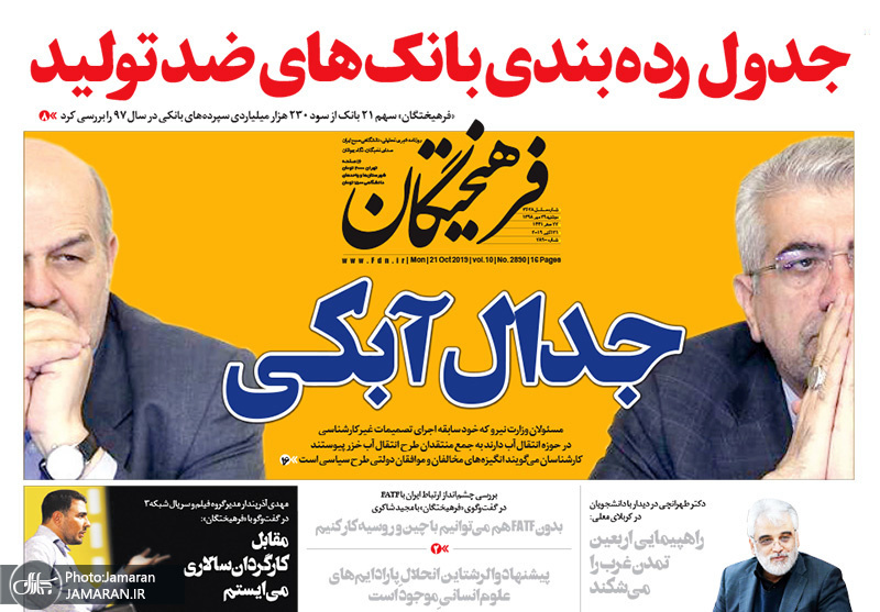 گزیده روزنامه های 29 مهر 1398
