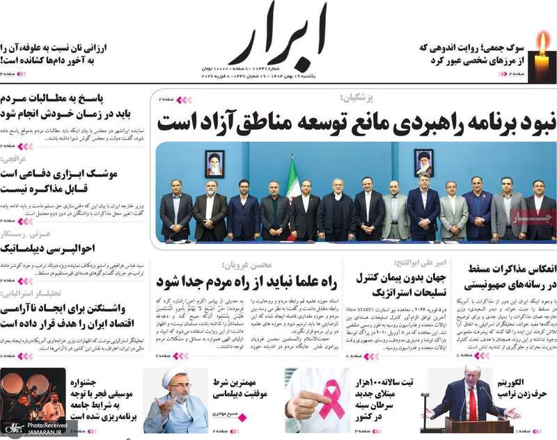 گزیده روزنامه های 19 بهمن 1404