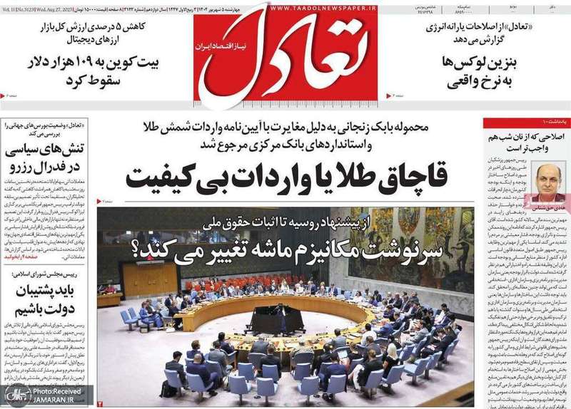 گزیده روزنامه های 5 شهریور 1403